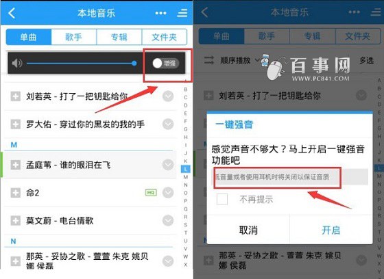 手機酷狗音樂一鍵強音開啟教程