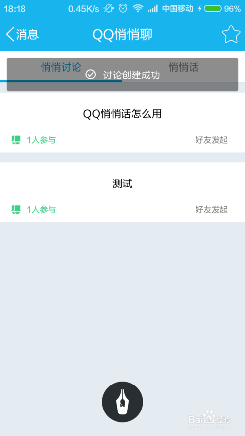 QQ悄悄聊怎麼玩