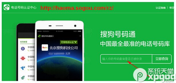 搜狗號碼通怎麼取消標記 搜狗號碼通取消標記教程