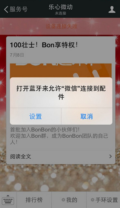 樂心bonbon手環連接微信教程