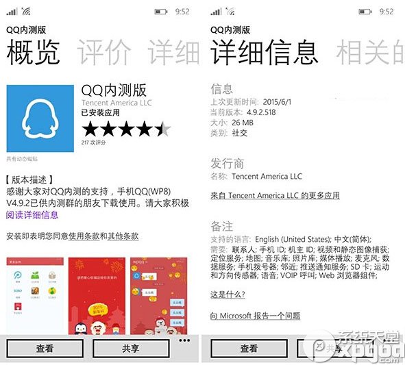 WP8.1版QQ4.9.2內測版更新內容 三聯