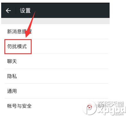 微信怎麼開啟勿擾模式 微信勿擾模式設置教程