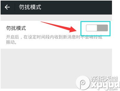 微信怎麼開啟勿擾模式 微信勿擾模式設置教程