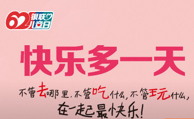 銀聯62兒童日活動有哪些？銀聯錢包62活動一覽