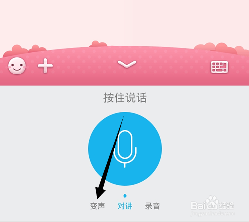 手機QQ語音變聲怎麼用?手機QQ語音變聲在哪裡?