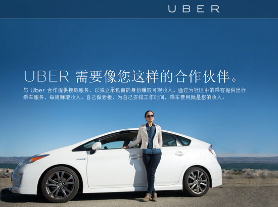 uber優步打車司機加盟條件有哪些？優步司機注冊要求