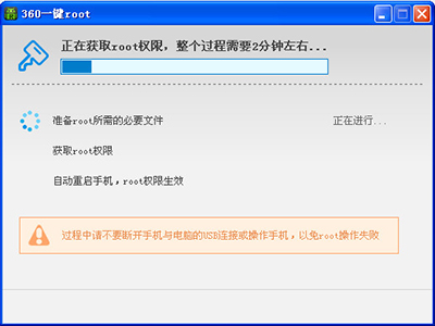 360一鍵root工具使用圖文教程
