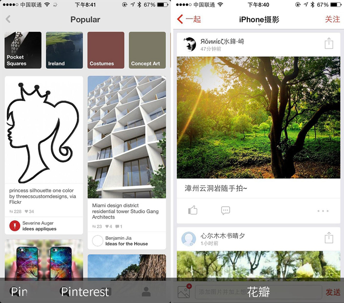 圖片瀑布流分享App哪個好 Pinterest和花瓣對比介紹 分類