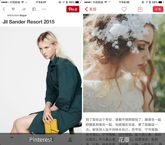 圖片瀑布流分享App哪個好 Pinterest和花瓣對比介紹 采集/Pin 查看