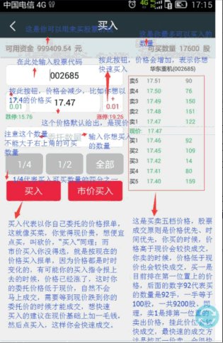 公牛炒股模擬盤的操作簡介！ 三聯