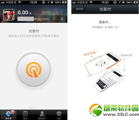 支付寶當面付怎麼用?手機支付寶當面付功能使用方法圖文教程1