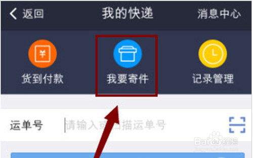 怎麼使用支付寶錢包快遞