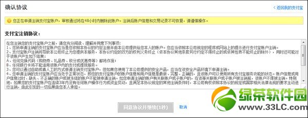 怎麼注銷支付寶賬號?支付寶賬號注銷教程圖解2