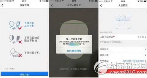 手機qq人臉識別登陸怎麼用 手機qq人臉識別登陸使用教程4