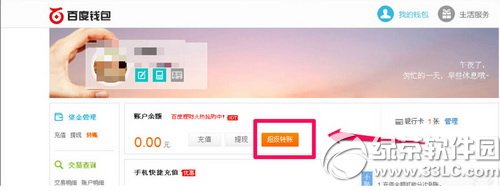 百度錢包怎麼轉賬 百度錢包轉賬步驟流程(圖文)1