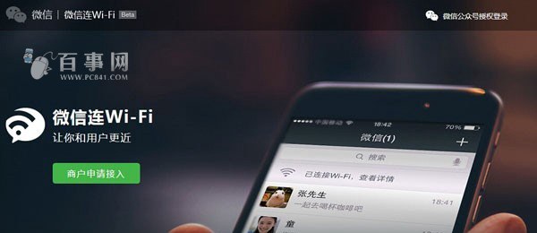 微信連Wi-Fi開通使用教程 三聯