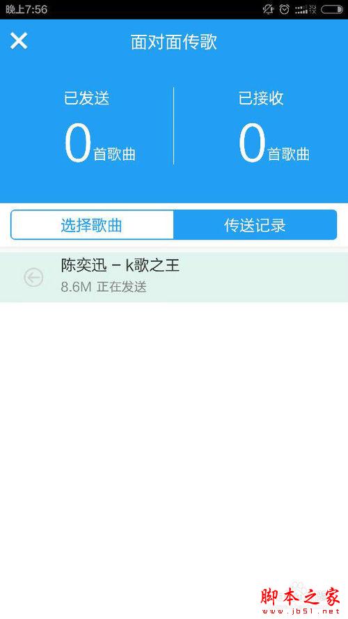 酷狗如何用手機面對面傳歌？