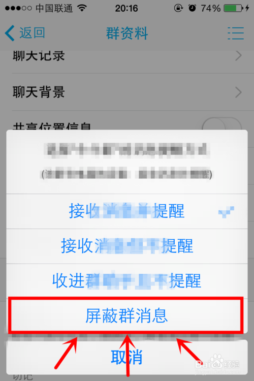 手機QQ如何屏蔽群消息提示