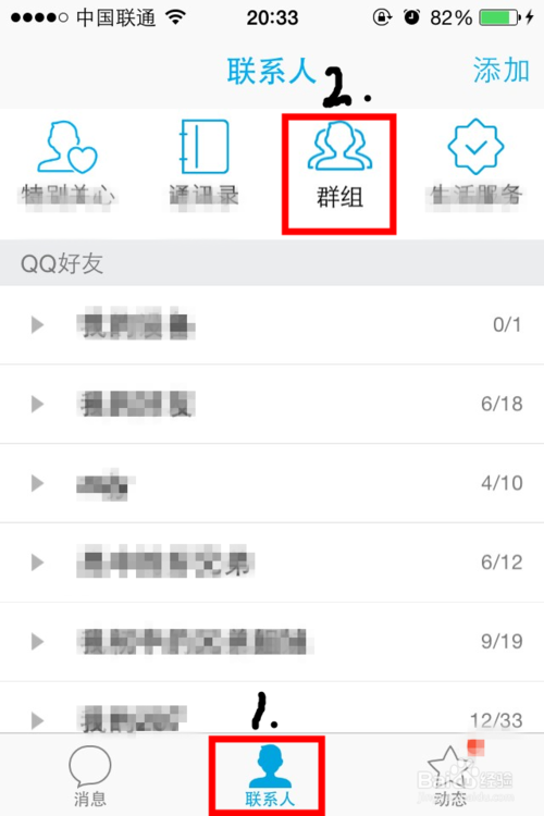 手機QQ如何屏蔽群消息提示