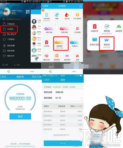 qq微粒貸現金貸款
