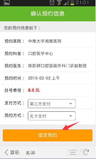 怎麼用支付寶掛號 支付寶預約醫生