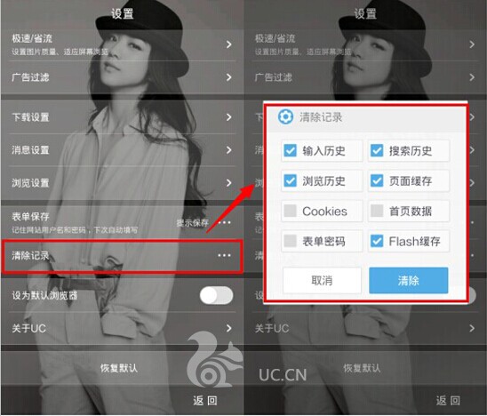 UC浏覽器手機版怎麼清理緩存？ 三聯