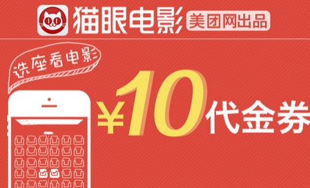 如何獲取更實惠貓眼電影優惠劵？ 三聯