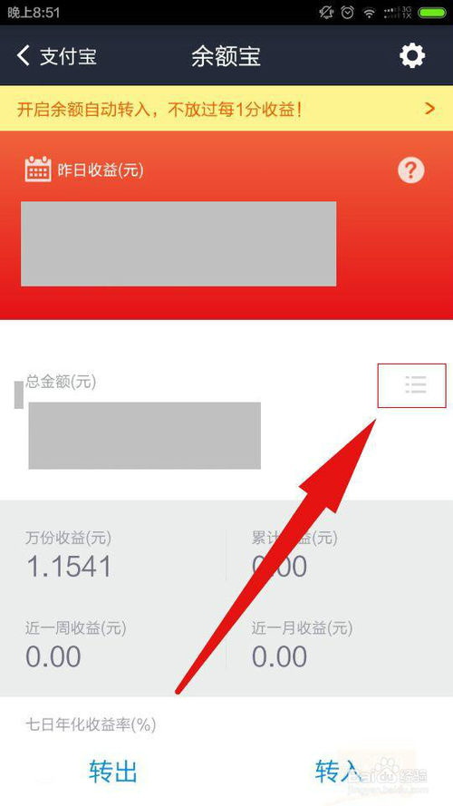 手機如何查看余額寶交易明細？