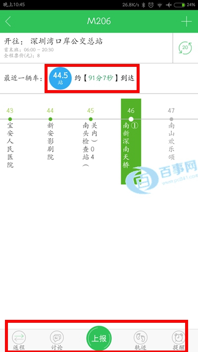 公交地鐵怎麼查 公交查詢神器車到哪詳細使用教程（4）