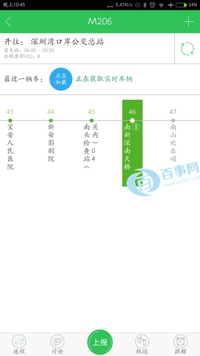 公交地鐵怎麼查 公交查詢神器車到哪詳細使用教程（3）