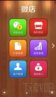 微店分享商品/店鋪到微信朋友圈/微博/QQ空間教程 三聯