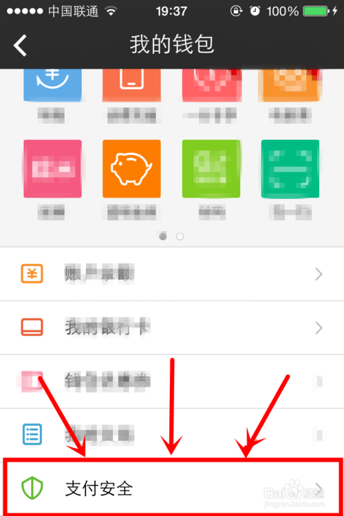 手機百度錢包如何修改支付密碼