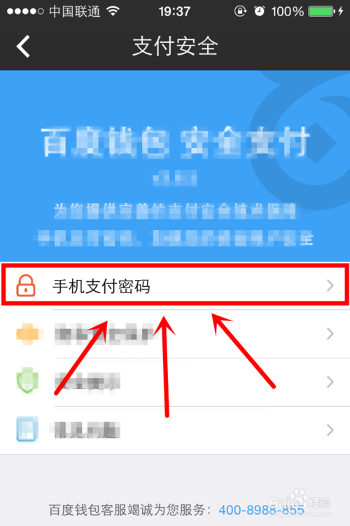 手機百度錢包如何修改支付密碼