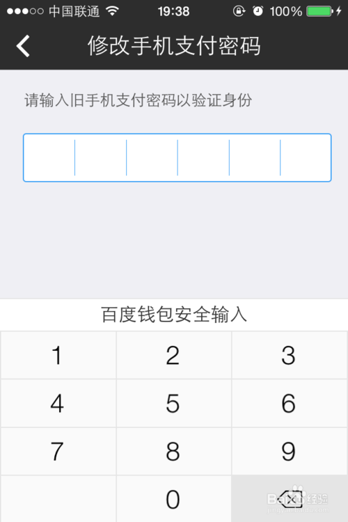 手機百度錢包如何修改支付密碼