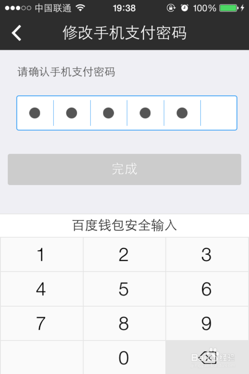 手機百度錢包如何修改支付密碼