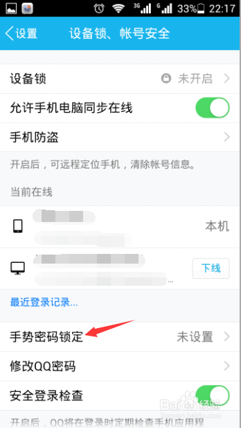 QQ手機辦怎麼設置手勢密碼？手機qq手勢密碼