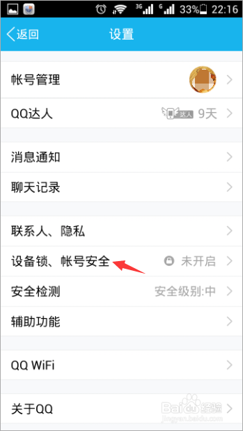 QQ手機辦怎麼設置手勢密碼？手機qq手勢密碼