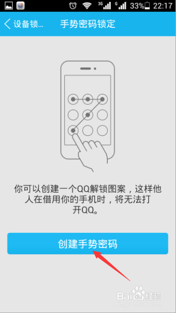 QQ手機辦怎麼設置手勢密碼？手機qq手勢密碼