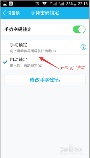 QQ手機辦怎麼設置手勢密碼？手機qq手勢密碼