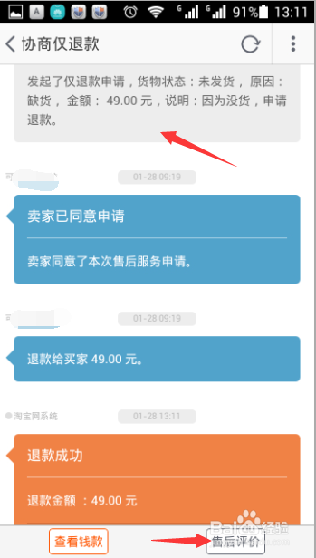 手機淘寶如何查看退款情況？