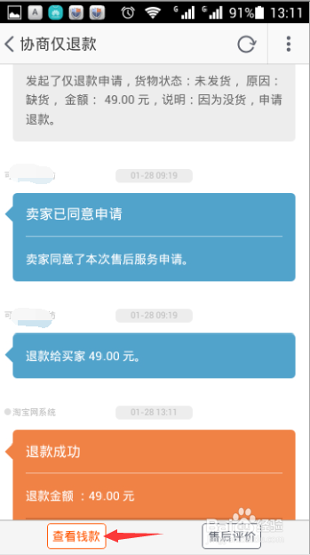 手機淘寶如何查看退款情況？