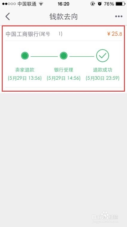 手機淘寶退款 手機淘寶查看錢款去向