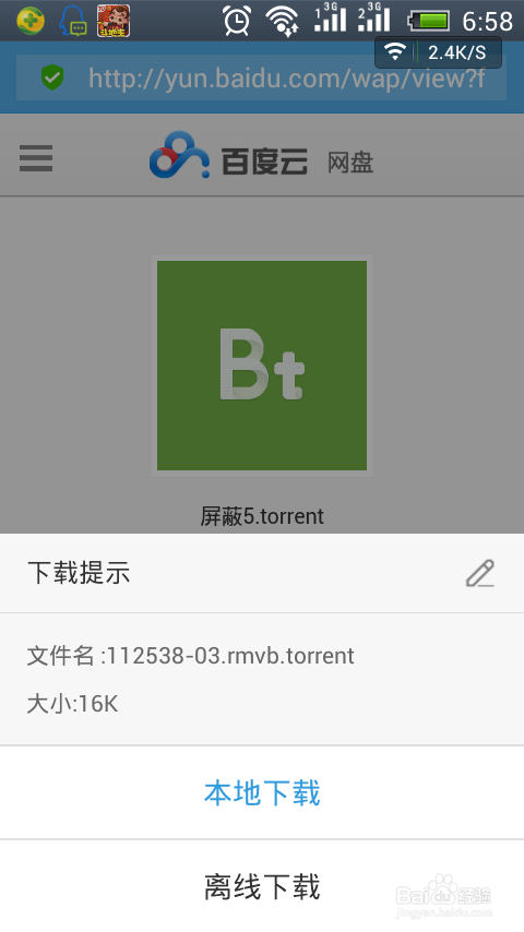 使用uc浏覽器離線下載bt文件