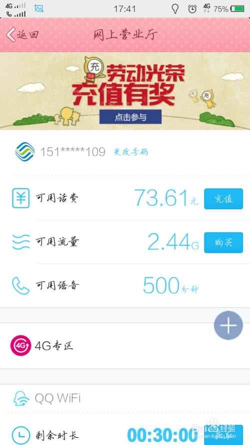 如何用qq查看手機話費和流量？
