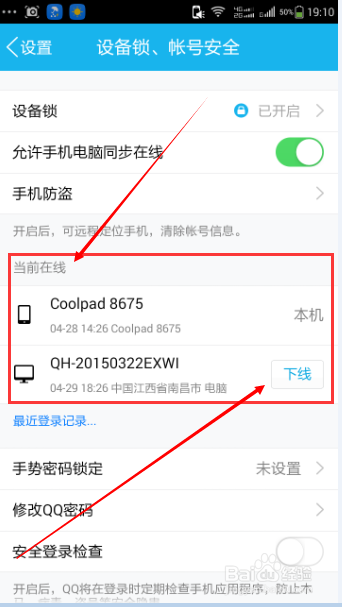 手機QQ怎麼下線電腦端QQ