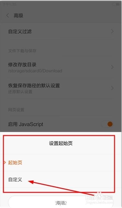 手機百度怎麼設置起始頁