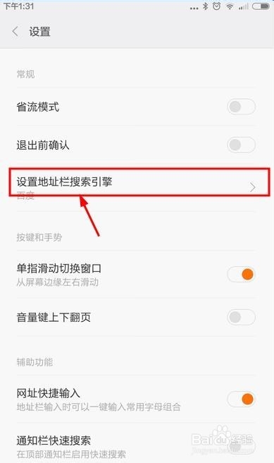 手機百度怎麼設置默認的搜索引擎