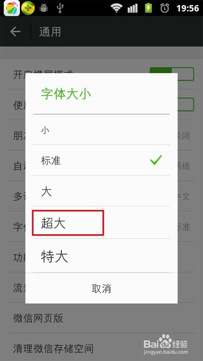 微信朋友圈的字體大小如何更改？字體設置