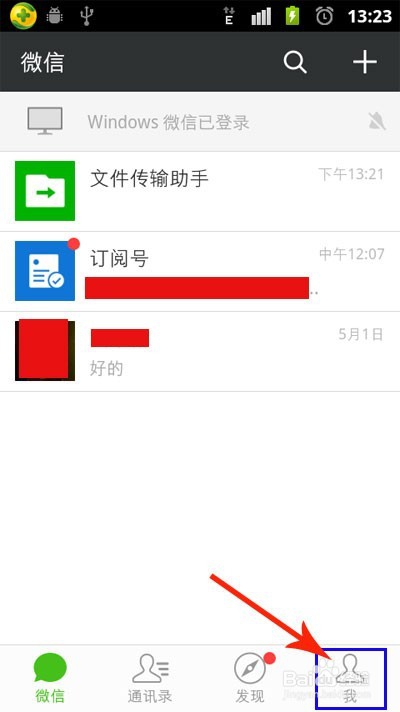 微信的勿擾模式如何設置？