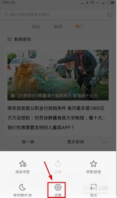 手機百度怎麼設置網址快捷輸入